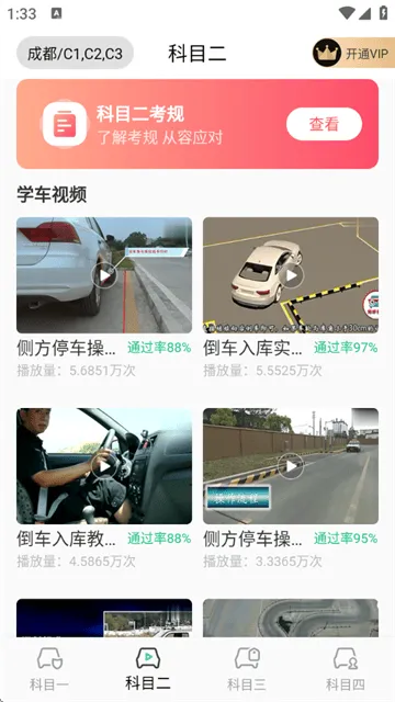 考驾照Tips一路通软件 考驾照Tips一路通软件