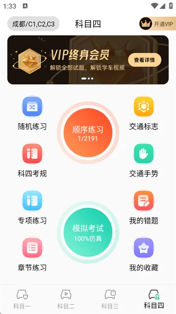 考驾照Tips一路通软件 考驾照Tips一路通软件