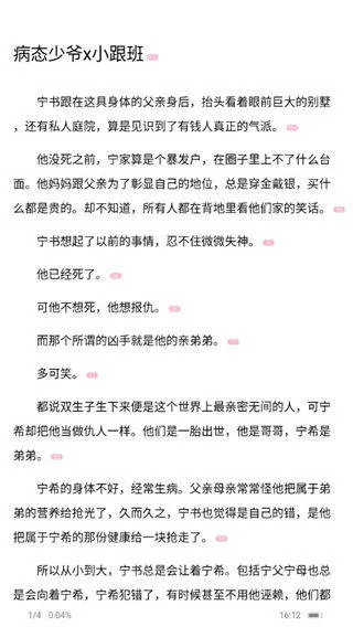 耽美小说大全最新版下载v2.6.1 安卓版 耽美小说大全最新版下载v2.6.1 安卓版