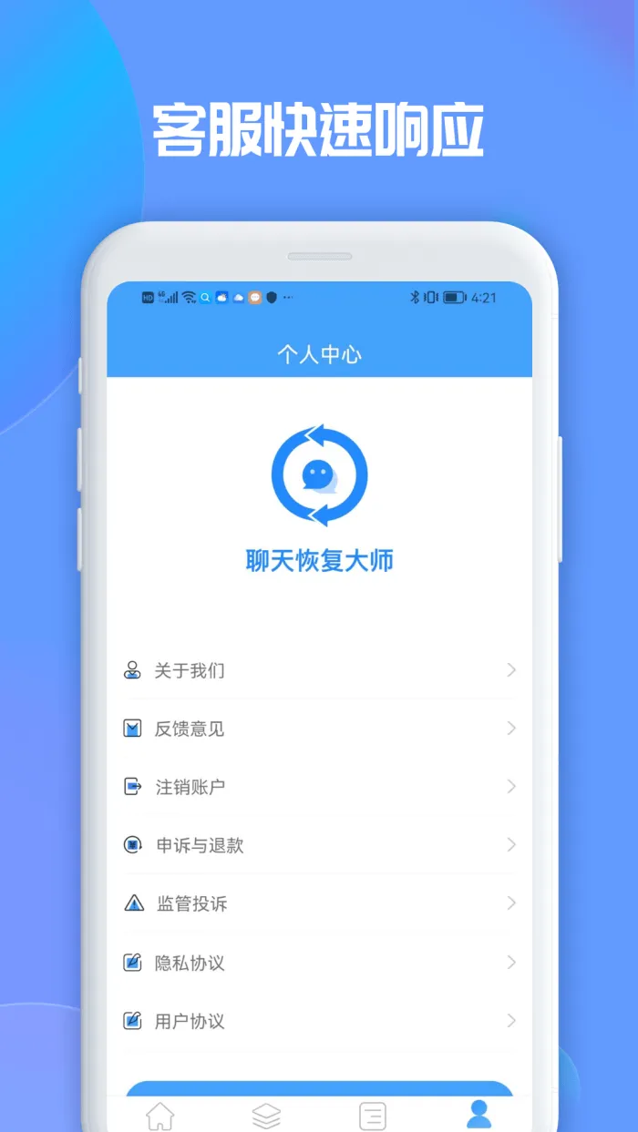 聊天恢复大师免费版 v1.3.163 手机版