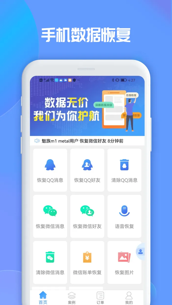 聊天恢复大师免费版 v1.3.163 手机版