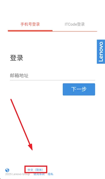 联想智店通APP下载 联想智店通APP下载