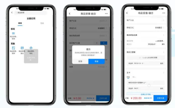 联通公众APP 联通公众APP