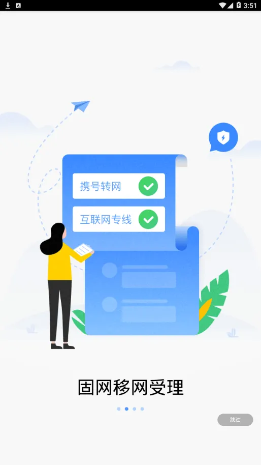 联通政企app下载 v4.2.6 最新版
