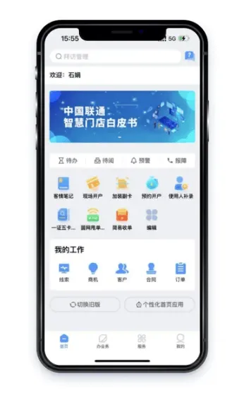 联通政企app下载 联通政企app下载