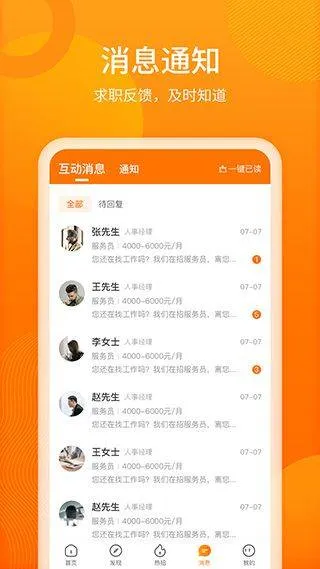 聘达人app v2.4.1安卓版