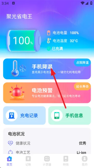 聚光省电王软件 聚光省电王软件