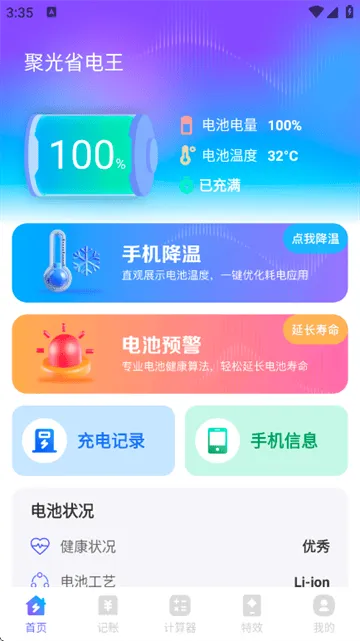 聚光省电王软件 聚光省电王软件