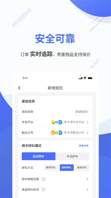聚快送官方版 聚快送官方版