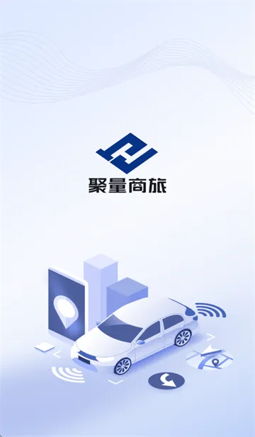 聚量商旅app官方下载 聚量商旅app官方下载
