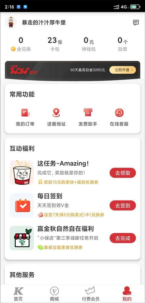 肯德基网上订餐app v6.30.0安卓版