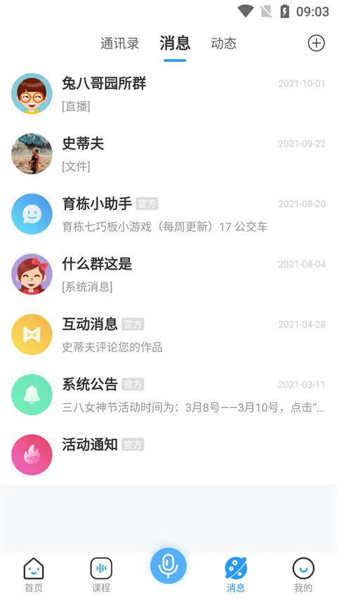 育栋教育app v6.8安卓版