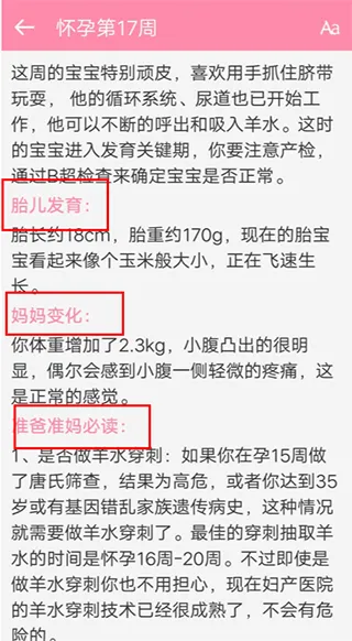胎教精灵app v2.0.0安卓版