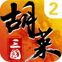 胡莱三国2百度版 v2.7.11安卓版