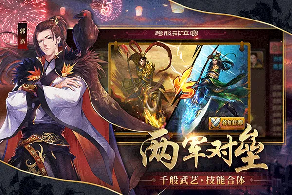 胡莱三国2vivo版 v2.7.11安卓版