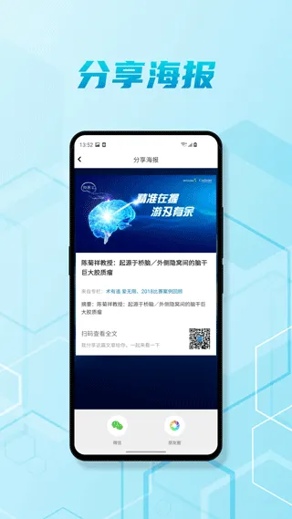 脑医汇app v7.2.0安卓版