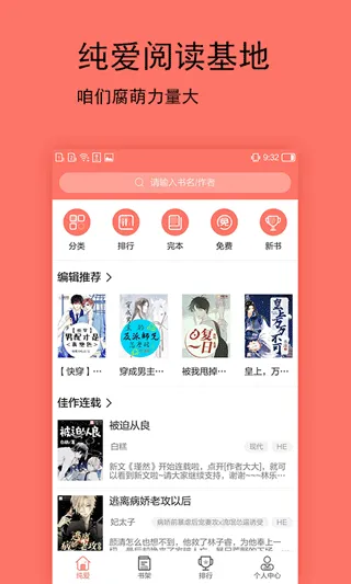 腐萌小说 v1.2.8安卓版