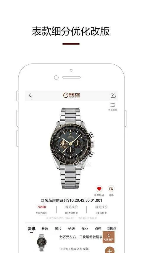 腕表之家app v8.0.0安卓版