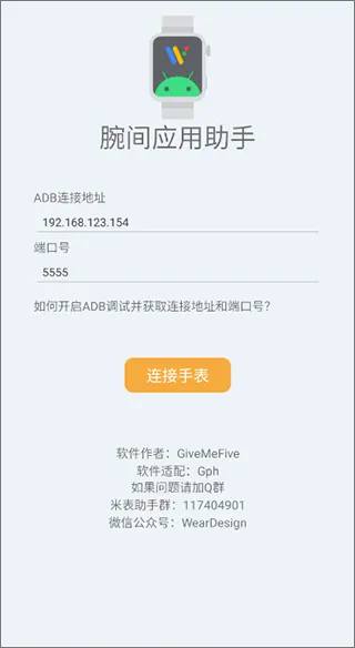 腕间应用助手app v1.8安卓版