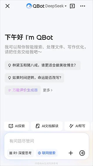 腾讯AI浏览器app v19.8.5.5063