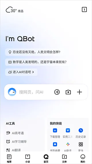 腾讯AI浏览器app v19.9.0.0047安卓版