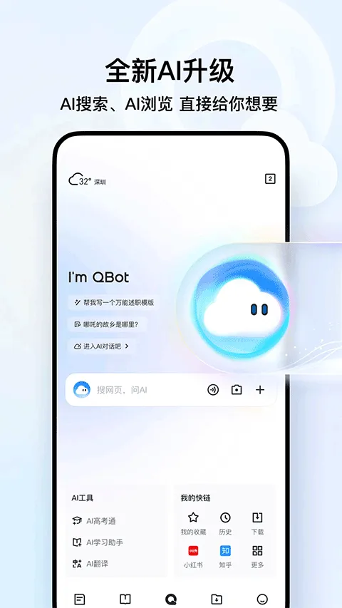 腾讯AI浏览器app v19.9.0.0047安卓版