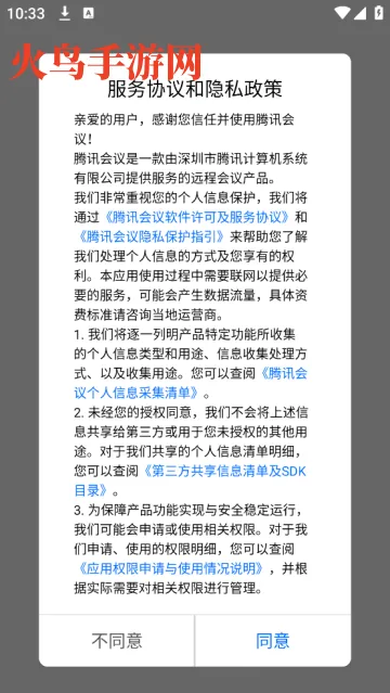 腾讯会议app手机版 腾讯会议app手机版