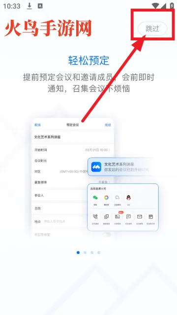 腾讯会议app手机版 腾讯会议app手机版