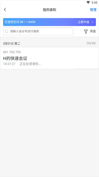 腾讯会议官方正版 v3.41.1.426安卓版