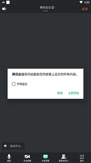腾讯会议官方正版 v3.41.1.426安卓版