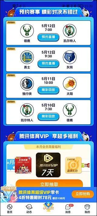 腾讯体育最新版 v7.9.35.1794安卓版