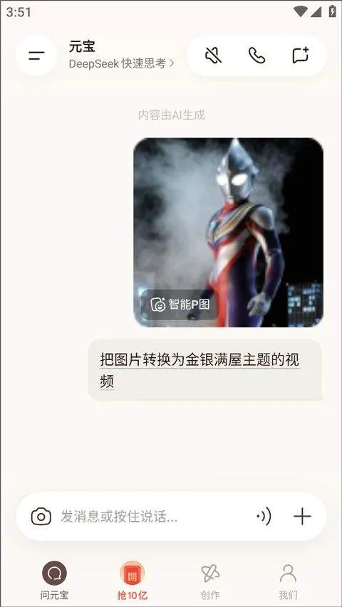 腾讯元宝app 2.58.0