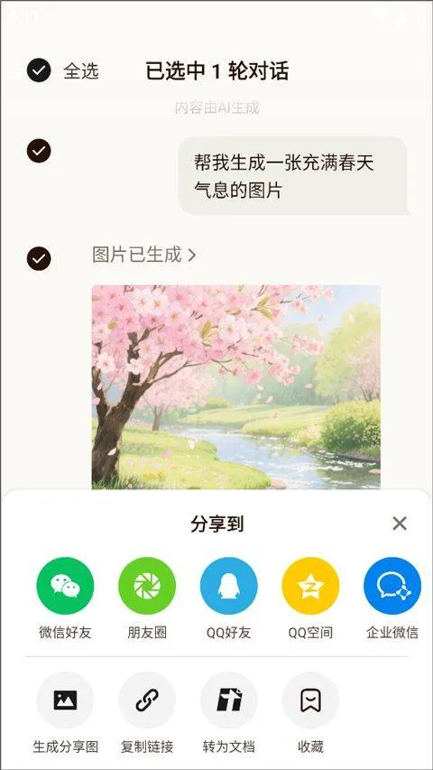 腾讯元宝app 2.58.0