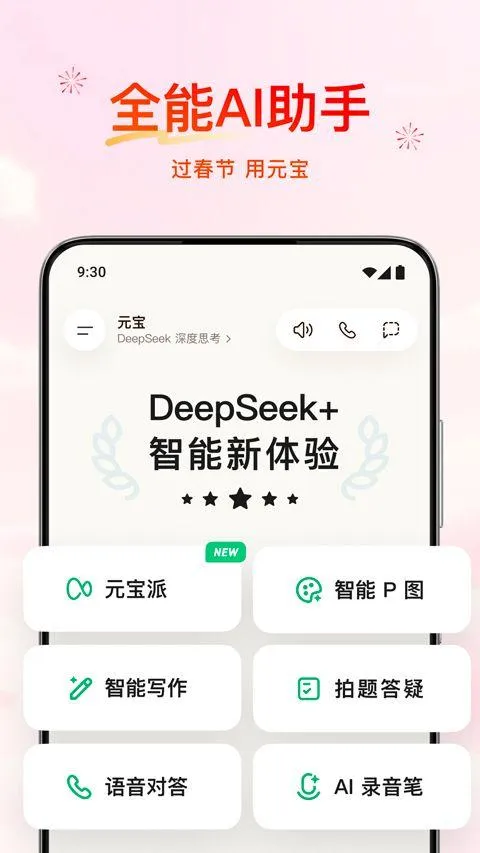 腾讯元宝app v2.56.0安卓版