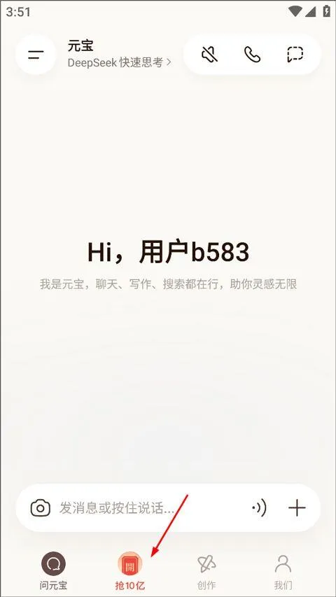 腾讯元宝app v2.57.10安卓版