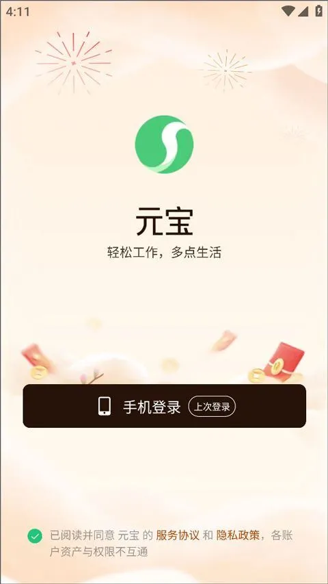 腾讯元宝app v2.57.10安卓版