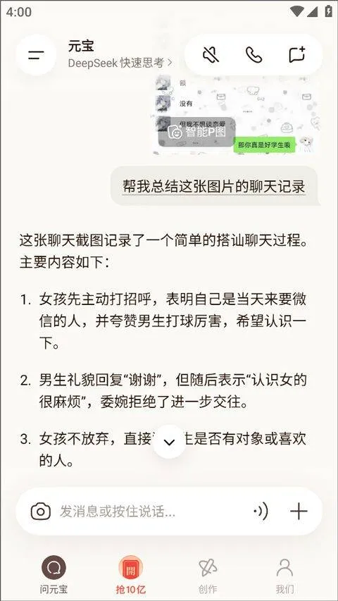 腾讯元宝app v2.57.10安卓版