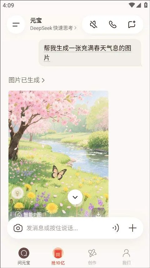 腾讯元宝app v2.57.10安卓版