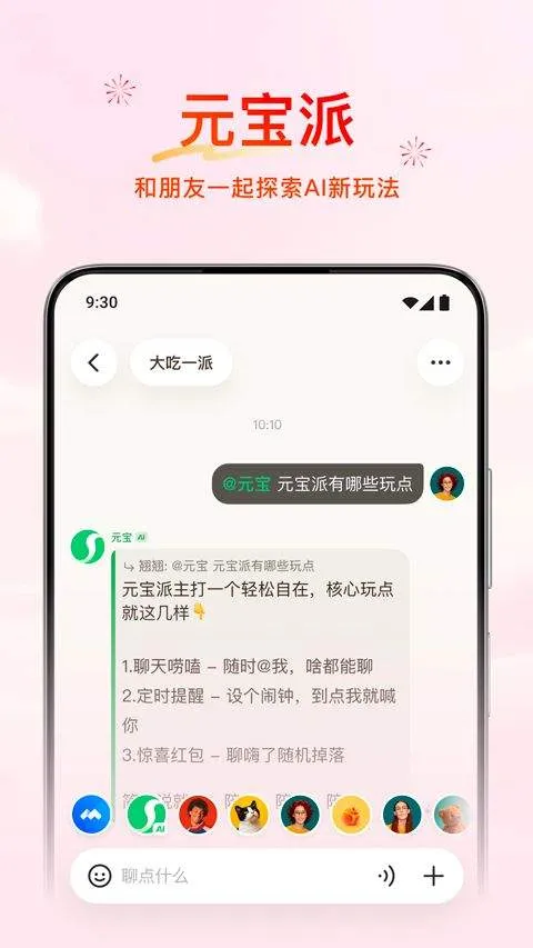 腾讯元宝app v2.57.10安卓版