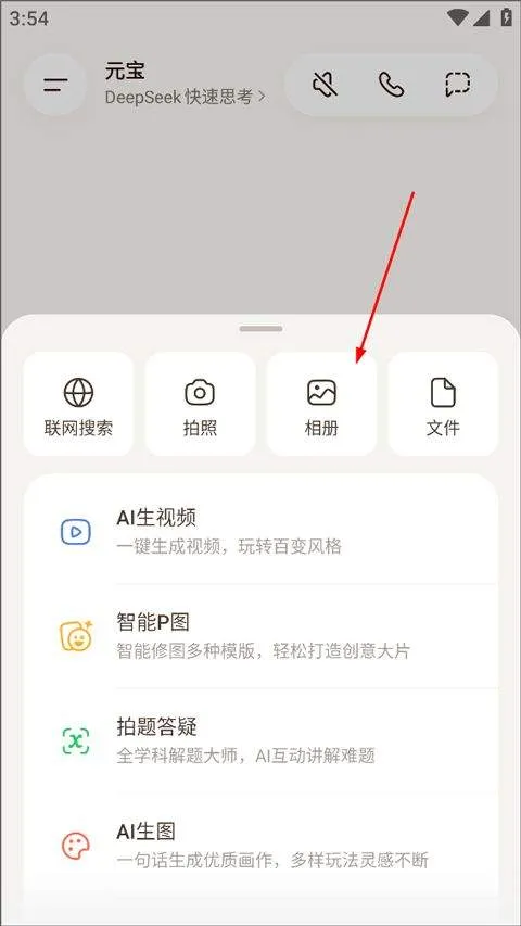 腾讯元宝app v2.63.0安卓版