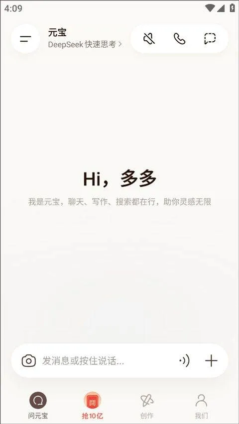 腾讯元宝app v2.63.0安卓版