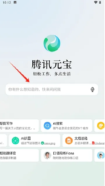 腾讯元宝app下载安装 v2.50.0 最新版 腾讯元宝app下载安装 v2.50.0 最新版