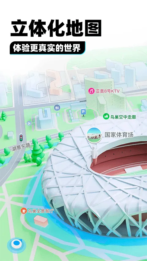 腾讯地图实景导航手机版 v11.0.5安卓版
