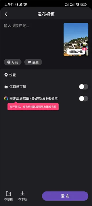 腾讯微视app v8.157.0.588 最新版