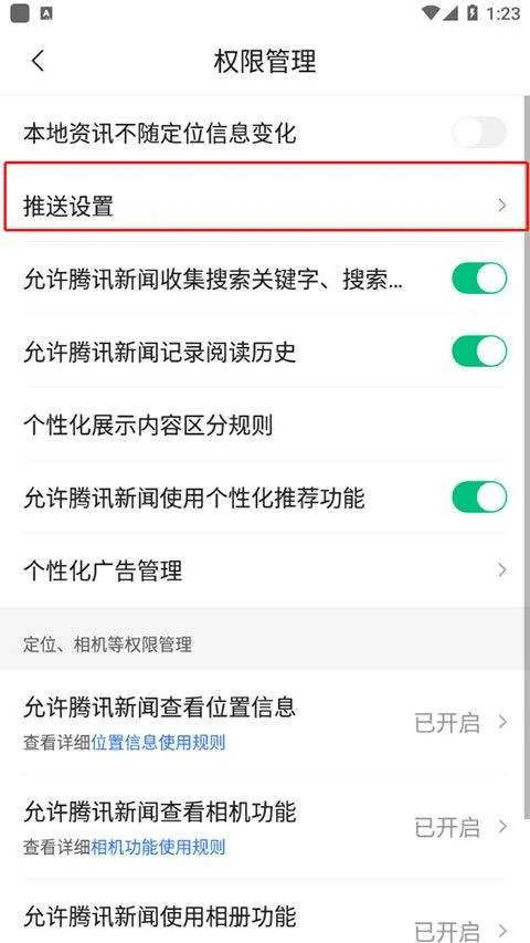 腾讯新闻最新版 v7.8.90安卓版