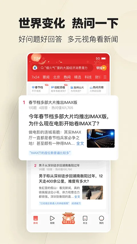 腾讯新闻最新版 v7.8.90安卓版