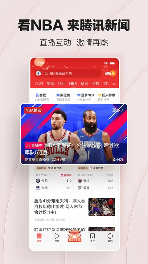 腾讯新闻最新版 v7.8.90安卓版