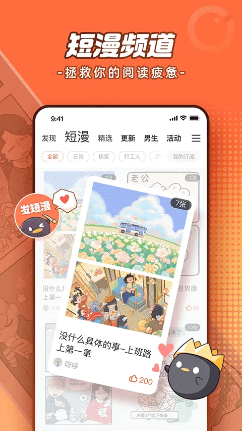 腾讯漫画APP v12.15.8安卓版