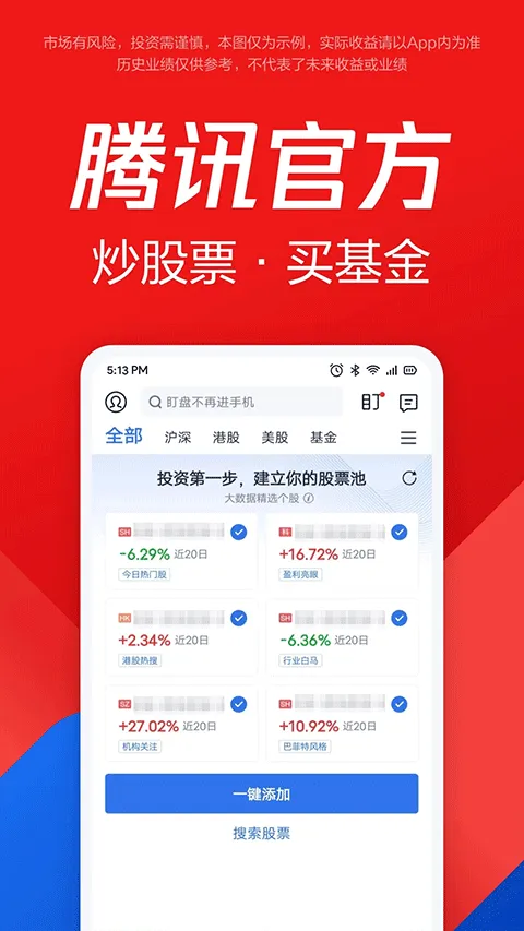 腾讯自选股app v11.37.0安卓版