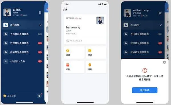 腾讯通RTX手机版 v5.0.6安卓版